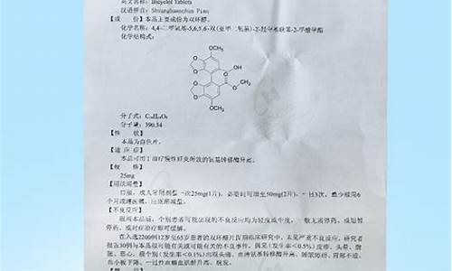 双环醇片说明书_百赛诺双环醇片说明书