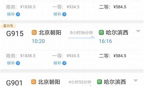 北京到哈尔滨汽车票价格查询_北京到哈尔滨汽车票价格查询表