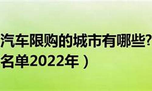 广州汽车限购令最新_广州汽车限购令最新消息