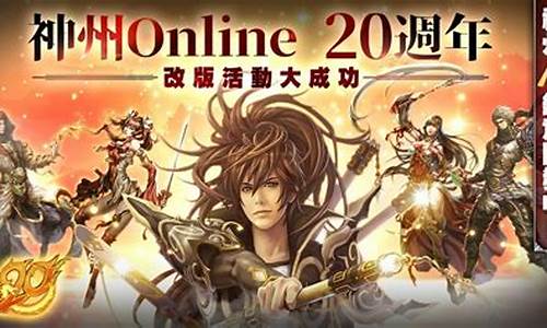 神州online_神州online手游